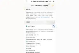 13地试点逝者银行账户“跨行查询”，暂未试点地区用户可否到试点地区查询？银行人员释疑图片