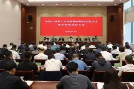 中国（河北）自由贸易试验区正定片区融合发展动员会召开图片