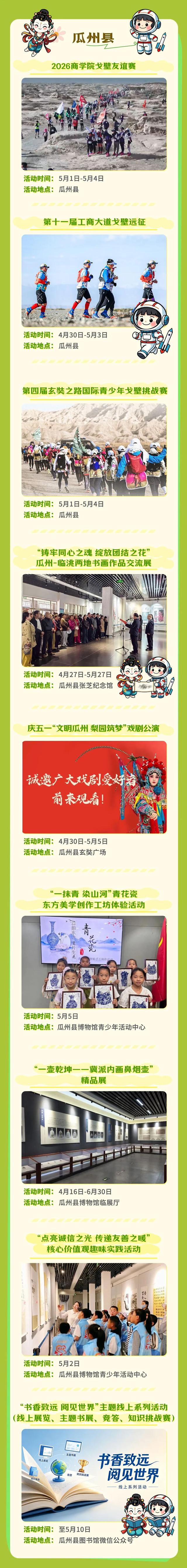 “五一”嗨玩！酒泉文旅体活动全攻略