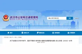 武汉最新交通管制→​图片