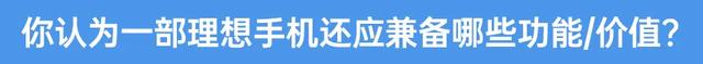 对手机退烧：卡顿过后，只求实用｜2025年轻人理想手机报告