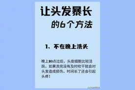 让头发暴长的六个方法图片