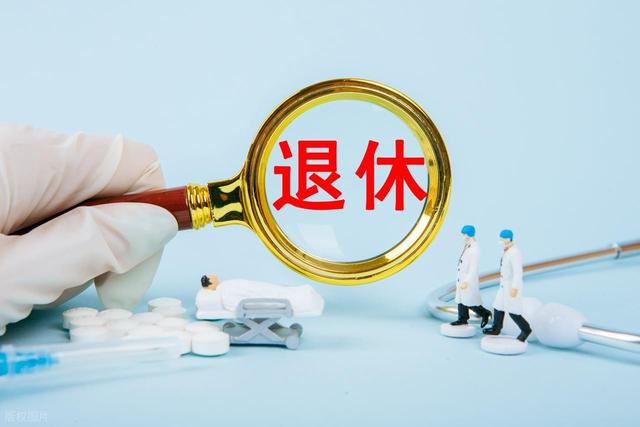 中央定调，2025年延迟退休落地实施，公务员退休哪种选择更划算？
