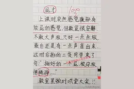放个屁，惊动了全班，笑不活啦，哈哈哈图片