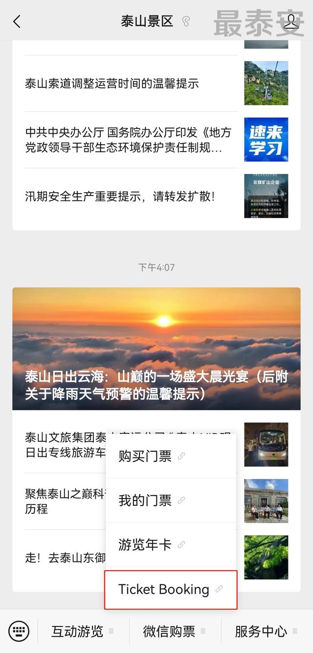 泰山景区携手携程推出海外版购票平台，面向39个国家和地区提供多语种多货币结算