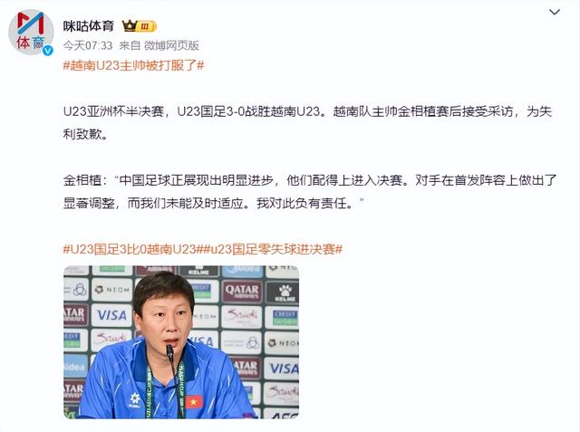 U23国足为何进决赛	，没想到越南主帅这么说，向余望或成最大赢家