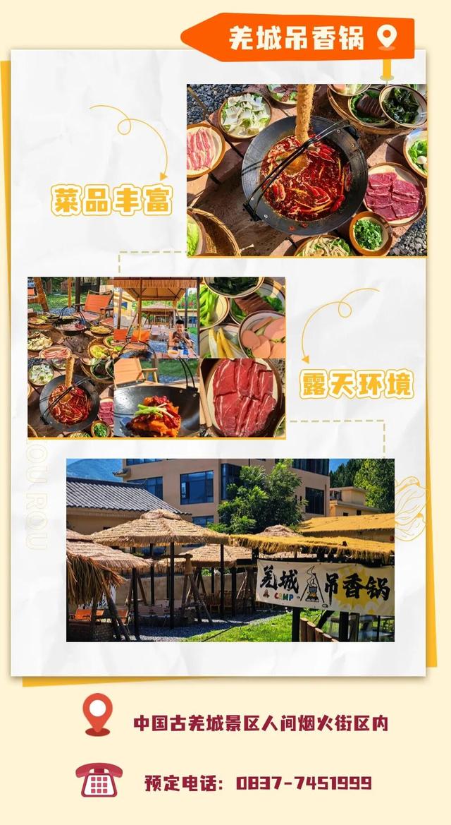 游中国古羌城，这几家特色美食必尝！