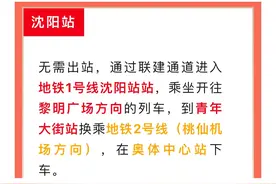 快@球迷朋友，明天比赛散场，地铁免票！图片