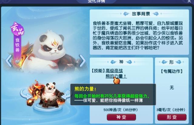 梦幻西游：七十二变新系统介绍及神通获得方式