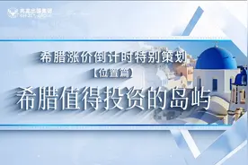 希腊3000多个岛屿，该怎样以此规划购房移民？图片
