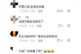 湛江女老师口出恶言，责骂学生全家死光，校方居然护短！图片