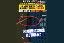 闹大！河海大学厕所藏摄像头偷拍，校方：我有保卫处，报警干什么图片