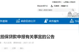 关于汾阳市创业担保贷款申报有关事宜的公告图片