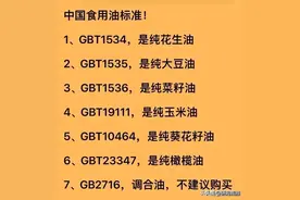 终于有人把食用油标准，整理出来了，收藏备用，千万别买错图片