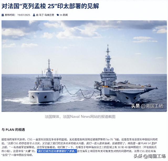做好战斗准备！法航母在南海追逐中国潜艇，被解放军40艘军舰包围