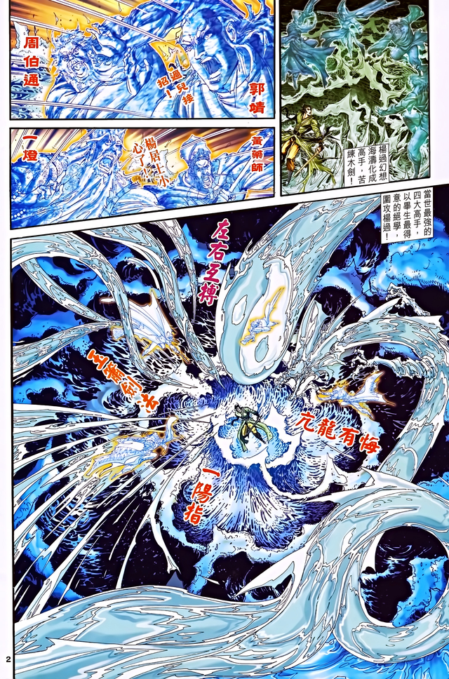 彩漫版《神雕侠侣》67