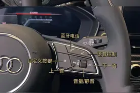超全奥迪A4L按键操作详解，快收藏起来吧！图片
