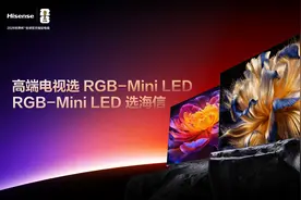 海信U7S Pro与E8S Pro电视评测：颠覆画质与游戏体验的新标杆。图片