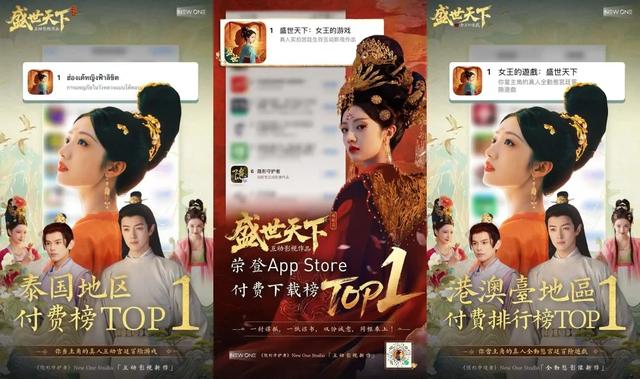 首发即破圈的互动影视作品，为什么会是《盛世天下》？