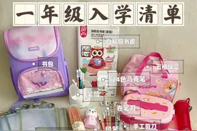 一年级准备物品清单图片