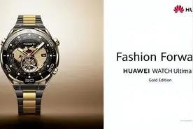 华为黄金手表被疯抢，售价21999元！有几克黄金？是机械手表吗？图片