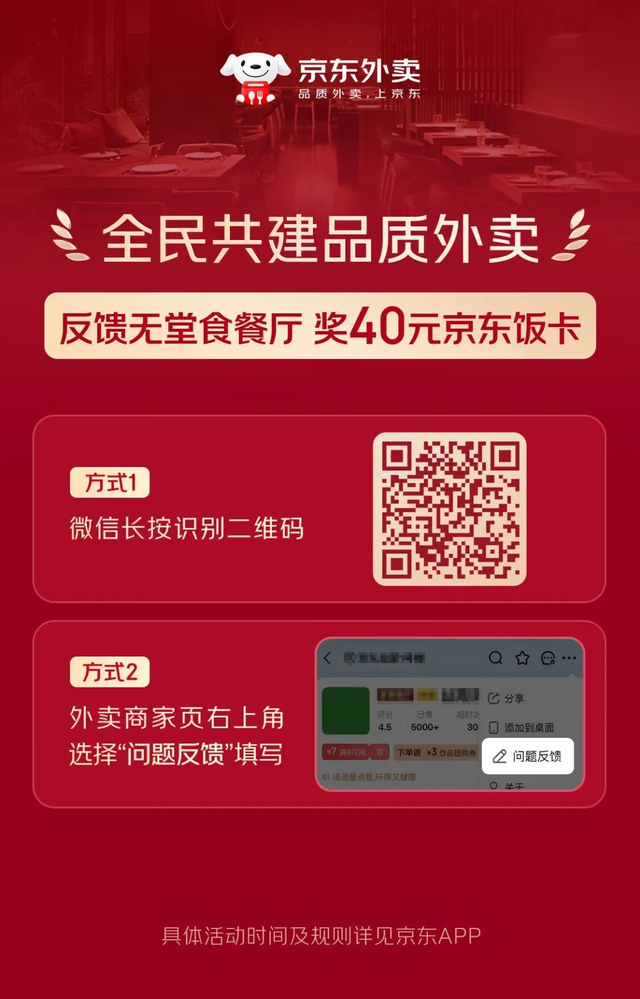 京东股东「请客」吃外卖，Q2利润下滑账单谁买单？