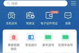 “交管12123”APP新功能，超方便！图片