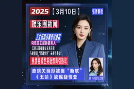 今日10条娱乐圈新闻事件图片