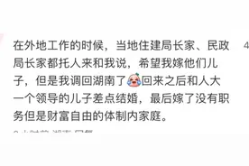 体制内有多少女生嫁给了领导家的儿子？网友评论令人诧异图片