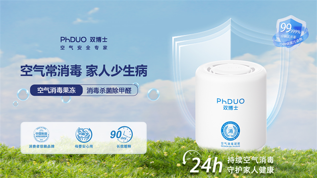 家里的空气消毒，双博士为你答疑解惑