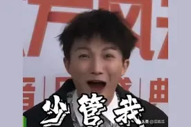 周深说：“少管我”，少管我，然后真的就《少管我》！图片