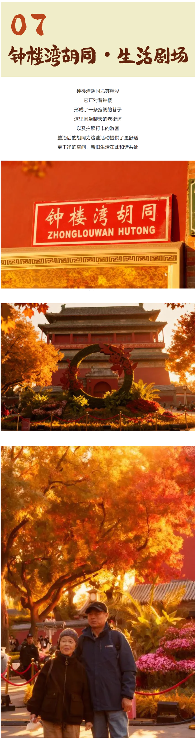 云逛街巷 | 点击一秒入秋，迷路在胡同的美学里