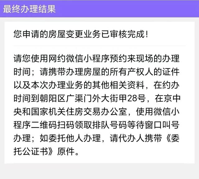 如何办理央产房上市手续？全攻略来啦，赶紧收藏吧！