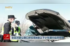 全区对蒙公路口岸实现8座以下小车通行应开尽开图片