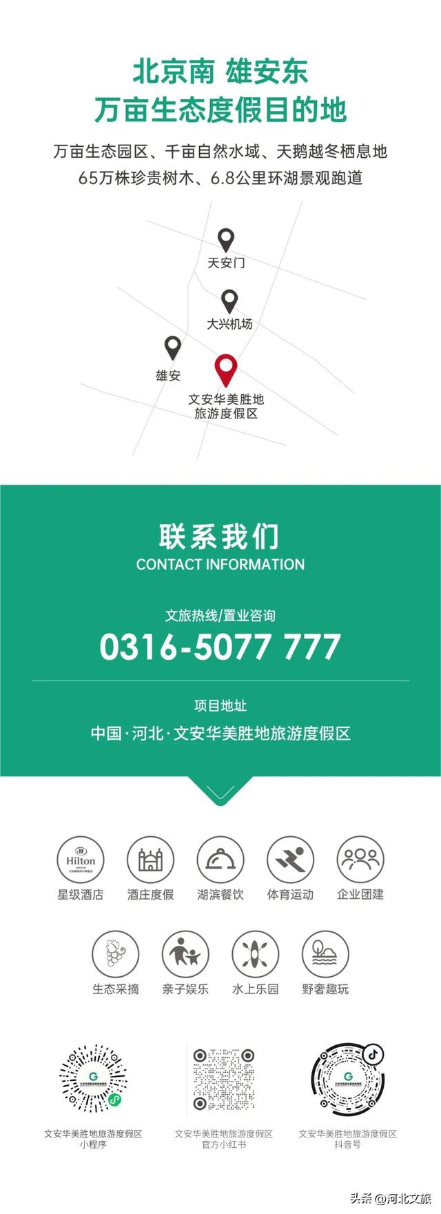 文安华美胜地旅游度假区：全方位假日生活指南访客答问特辑