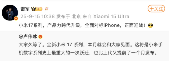 小米17正面刚iPhone：一场“跨代升级”的豪赌与机遇​​