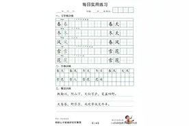 一年级语文下册字词诗句，一共40页，（习字格＋方格＋章法训练）图片