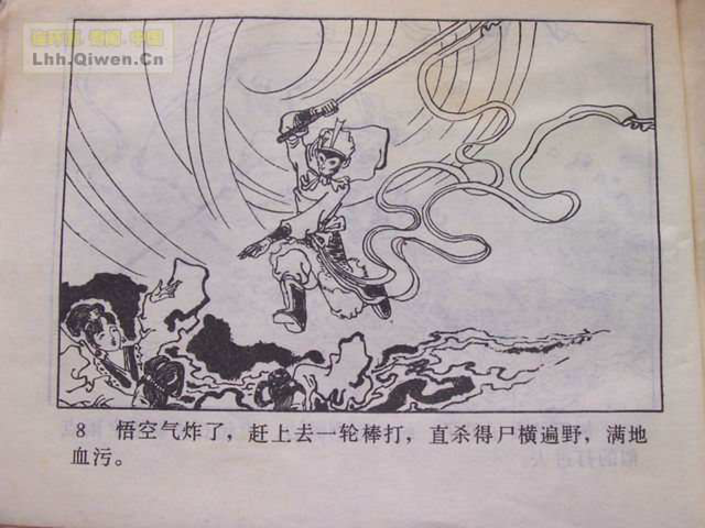 精品连环画展示与鉴赏 -《孙悟空外传》