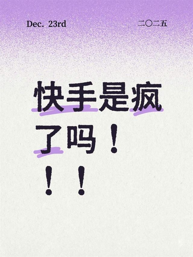 被淫秽内容席卷，快手今晚迎来了至暗时刻，警惕大厦将崩