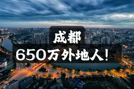 外地人到成都定居，哪个区最好？看看人口普查数据你就知道了！图片