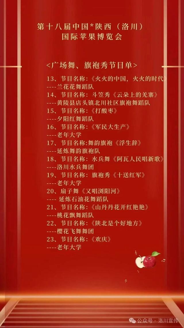 【喜迎果博会】先睹为快！果博会民俗文化系列文艺演出节目单来袭～