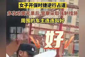 保时捷女司机逆行占道，态度嚣张“谁敢惹他谁下岗”后续来了图片