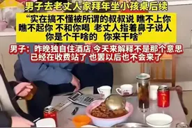 坐小孩桌的女婿最新发声：不再去岳父家，为了孩子，暂时不会离婚图片