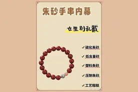 朱砂手串内幕图片