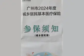 外地在广州生活的也可以参加2025年城乡居民医疗保险图片