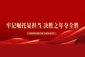 沈阳推荐112个重点项目～推进地铁3号线、6号线、9号线和10号线建设 ，15条街路更新……图片