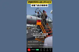 伊朗空军司令坐进歼-10CE，外军参观者络绎不绝！网友：要大卖？图片