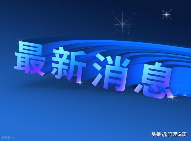 越南4位前高官为何同日被解职