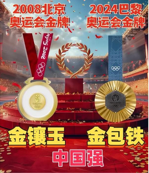 史上最贵奥运会金牌！巴黎值约6700元，东京约5100元，北京多少？