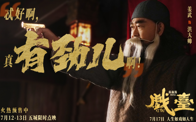 1亿成本，《戏台》票房逆跌冲5亿，陈可辛亏的钱，陈佩斯赚回来了
